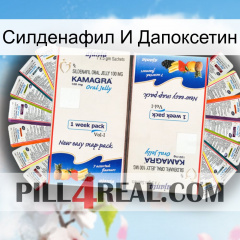 Силденафил И Дапоксетин kamagra1